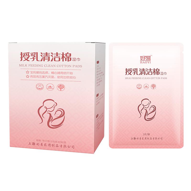 好易乳头清洁棉授乳湿巾孕妇哺乳期消毒清洁棉擦乳房清洗湿纸巾