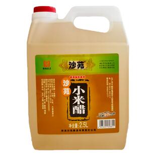 沙苑小米醋2.5L纯粮酿造陕西大荔农家凉皮饺子吃面食用醋