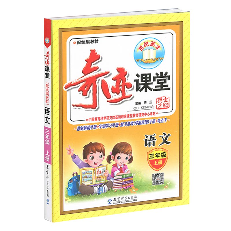 奇迹课堂三年级上册下册全套