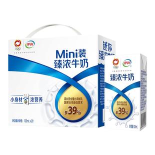 伊利迷你装臻浓牛奶125ml*20盒整箱咖啡伴侣学生早餐牛奶mini臻浓