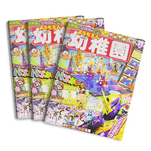 订阅 幼稚園 幼儿园儿童杂志 日本日文原版 年订6期 E048 年订6期