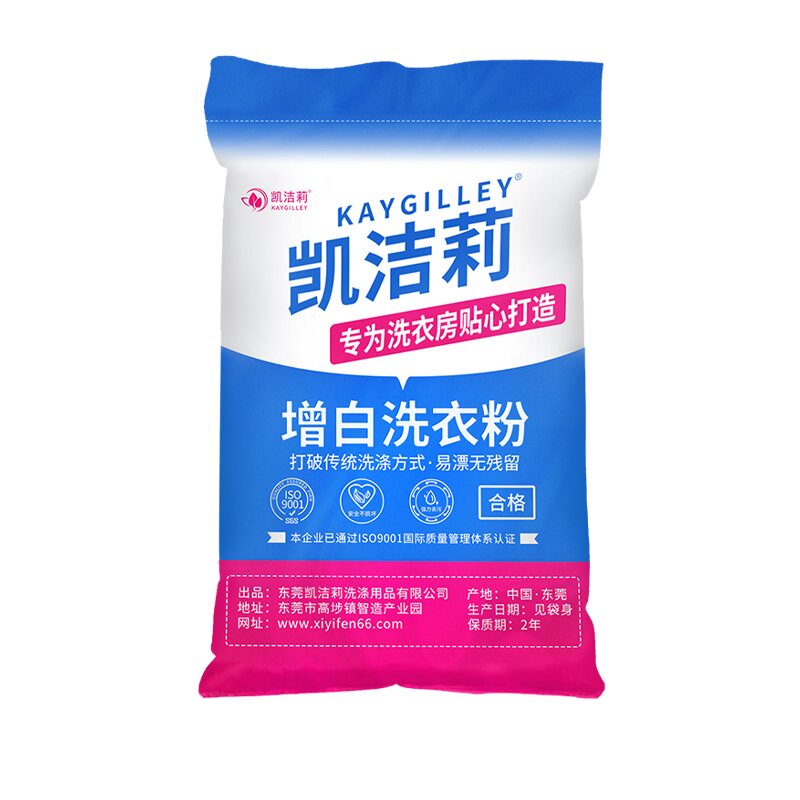 宾馆酒店专用增白漂白洗衣粉去污渍床单被罩毛巾用增白洗衣粉包邮