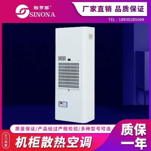 工业机柜散热空调专用恒温防尘配电控制电气柜机床制冷降温耐高温