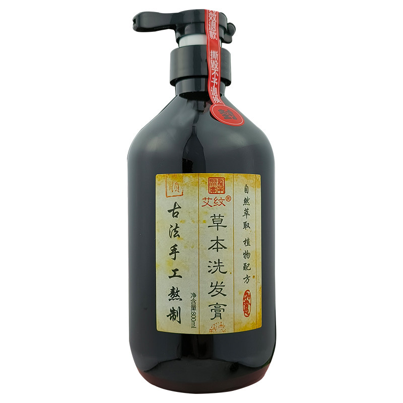 艾纹草本洗发膏植物洗发乳健发中药男士去屑中药去油洗发水