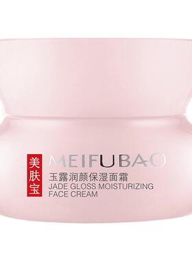 美肤宝玉露润颜保湿霜