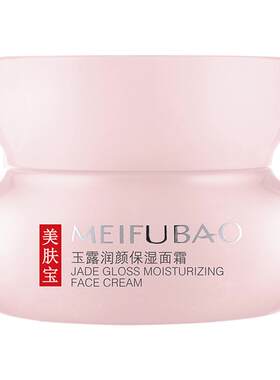 美肤宝玉露润颜保湿霜