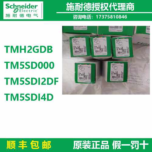 议价施耐德数字量输入模块TMH2GDB/TM5SD000/TM5SDI2DF/TM5SDI4D