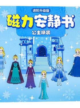 公主换装磁力安静书免裁剪