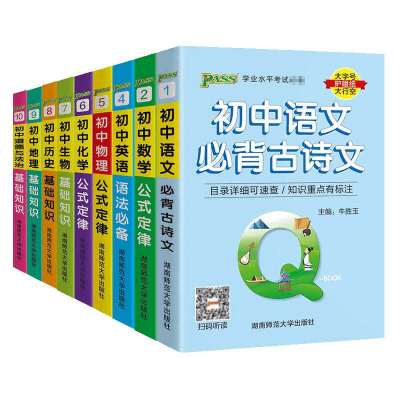 qbook口袋书初中语文必背古诗文英语语法词汇单词数学物理化学生物地理政治历史基础知识点总结公式定律汇总手册一手掌握小册子