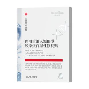 医用级面膜型胶原蛋白冷敷贴医美械准字号水光针术后修复补水保湿