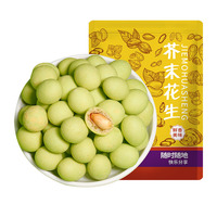 芥末味花生500g袋裝花生豆花生米即食芥末豆休閑小吃零食下酒菜