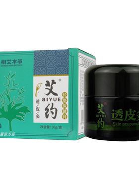 艾约透皮灸经络保健膏正品旗舰店