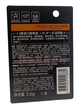 正品雪完美柔彩变色润唇膏