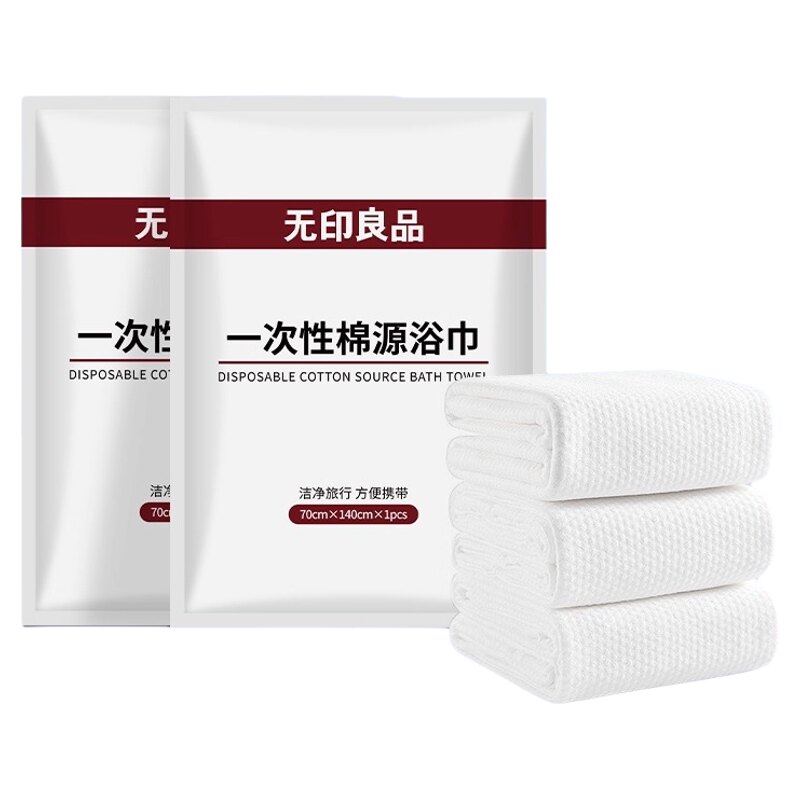 无印良品一次性浴巾毛巾旅行用品