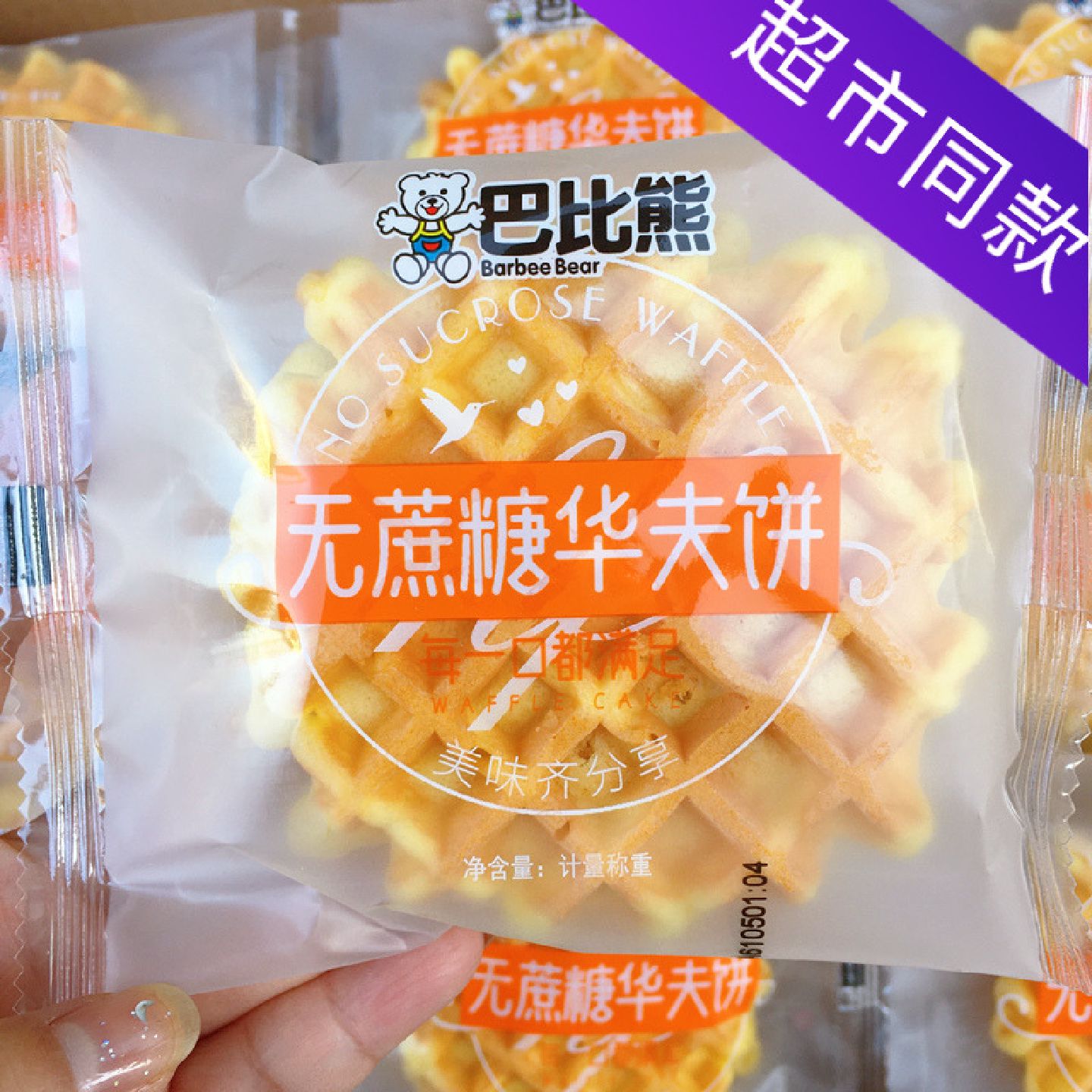巴比熊无蔗糖华夫饼4斤整箱糕点老人零食健康营养早餐面包食品图片