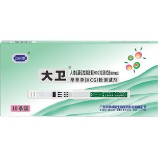 大卫检测怀孕试纸条验孕棒早早孕hcg精准高精度10支/盒