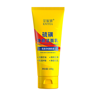 金妮雅硫磺洗面奶净颜控油保湿深层清洁黑头净澈毛孔温和型洁面乳