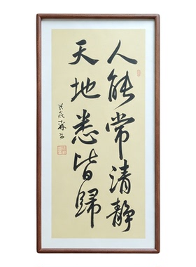 人能常清静天地悉皆归手写书法行书作品书房客厅禅意书画茶室挂画