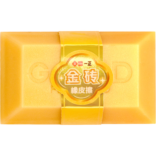 一正金砖橡皮擦得干净无屑学生用儿童卡通创意奖励文具橡皮擦趣味仿真造型黄金砖像皮一年级擦字成线素描象皮