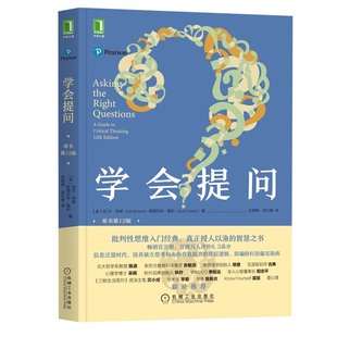 学会提问 原书第12版 批判性思维领域思维训练心理思维逻辑指南 培养独立思考能力 逻辑学书籍 正版书籍【凤凰新华书店旗舰店】