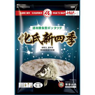化氏新四季鱼食状态饵野钓黑坑钓饵料鲫鱼钓鱼渔具用品拉丝粉鱼料