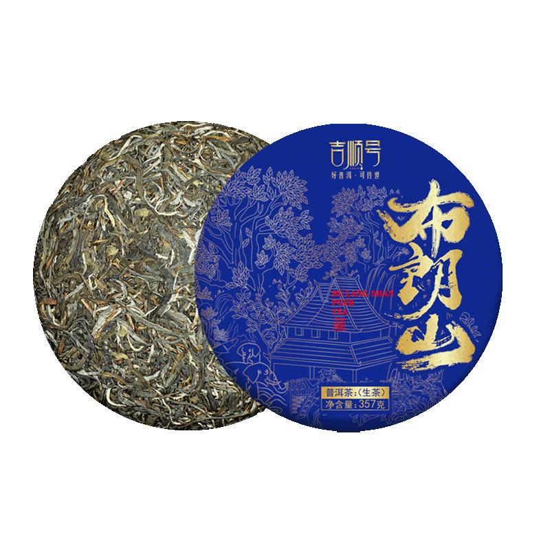 吉顺号普洱茶生茶布朗山头春茶