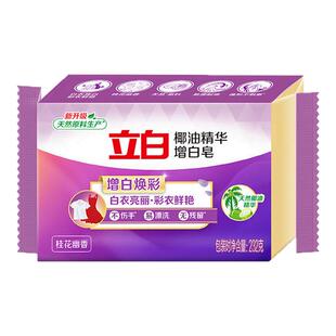 立白增白洗衣皂椰油精华去渍亮白不发黄不伤手去污渍家用超值装