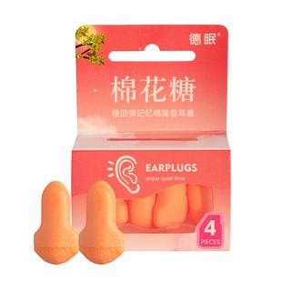 德眠棉花糖柠檬超级隔音耳塞超静音学习睡觉专用防噪音神器睡眠用