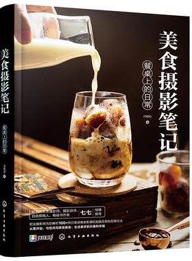 正版 美食摄影笔记餐桌上的日常 手机摄影入门教材拍照用光与构图教程 短视频vlog拍照技巧大全照片后期处理技法学摄影构图艺术书