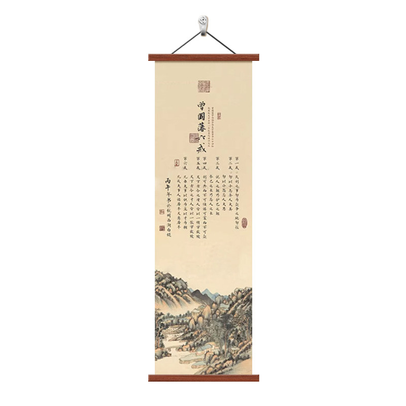 新中式曾国藩六戒装饰画书画字画
