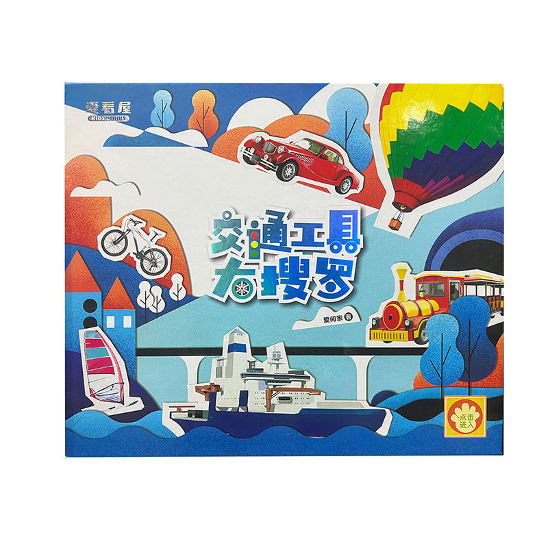 儿童早教智能点读笔绘本发