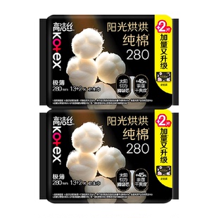 【下拉领优惠】高洁丝阳光烘烘纯棉日用卫生巾姨妈巾280mm*30