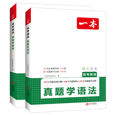 一本高考英语真题学语法