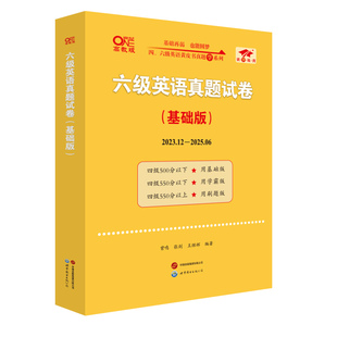 官方直营店】六级真题备考2026黄皮书大学英语六级英语真题试卷cet6级六级真题张剑黄皮书 六级英语真题试卷超详解零基础版