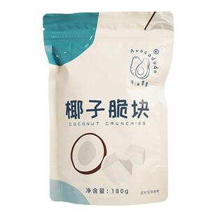 Avocadodo椰子脆块纯素无蛋奶袋装小零食植物营养健康即食椰子块