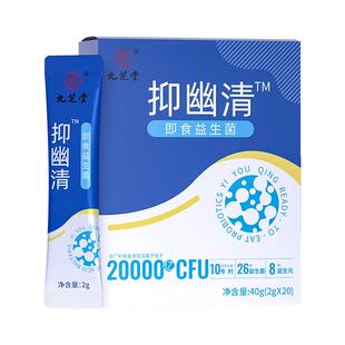 清幽菌益生菌大人调理肠胃去口臭口腔口气双歧杆菌三联官方旗舰店