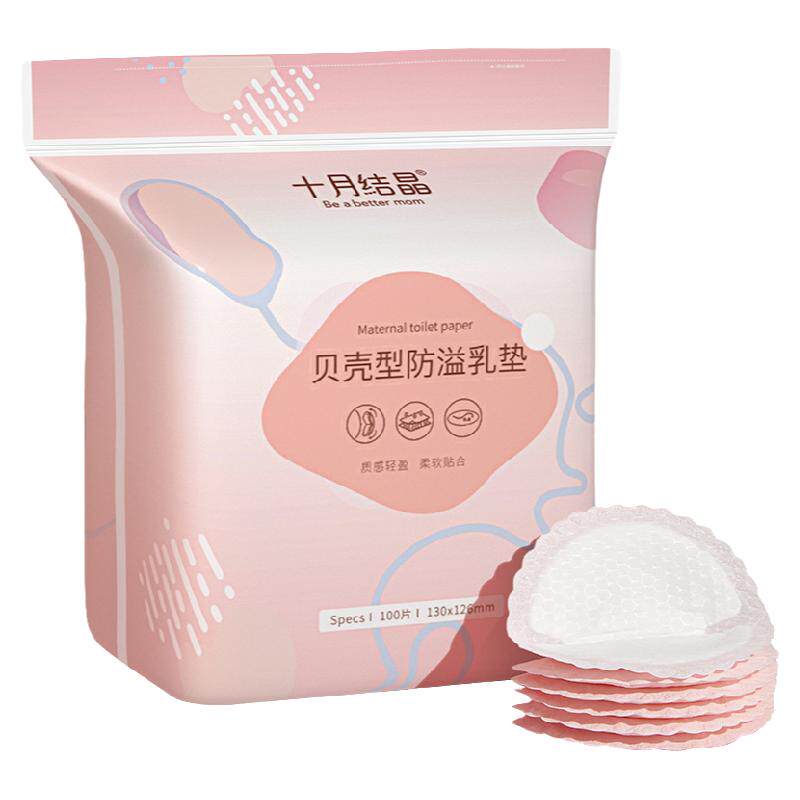 十月结晶防溢乳垫哺乳期产后一次性棉透气超薄夏季孕妇防漏奶乳贴