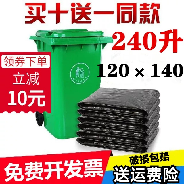大垃圾袋大号黑色120x140加厚240升环卫物业商用垃圾桶垃圾袋120L