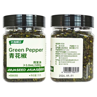 华海顺达青花椒70g瓶装四川青麻椒家用绿麻椒干货藤椒粒粉