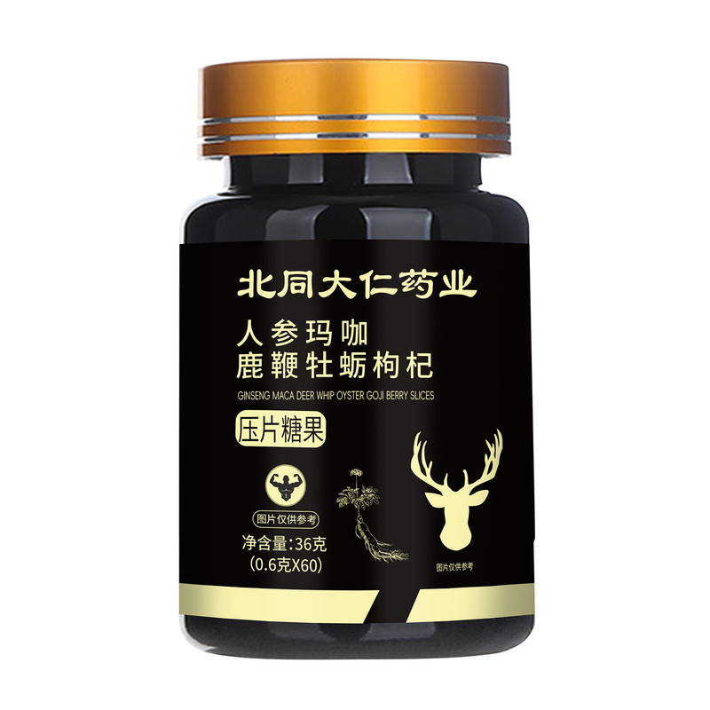 人参玛咖鹿鞭牡蛎枸杞片男性滋补食品压片糖果官方正品