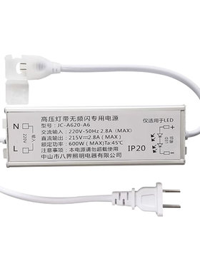 解决220v灯带频闪问题插头驱动