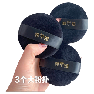 郭小妞7.5厘米加厚黑色散粉扑圆形绒面水晶绒蜜粉定妆专用干粉扑
