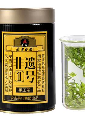 【安吉茶叶集团】手工白茶100g