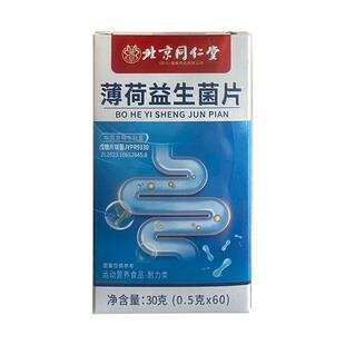 益生菌口臭调理肠胃女士口除男士含片口腔特干效清新非药口气重除