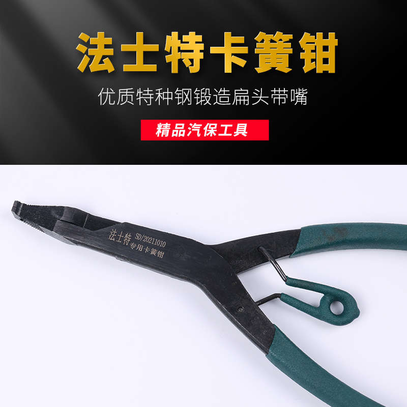 法士特拆卸钳变速箱扁头扁嘴卡簧钳轴用外卡穴用止动环挡圈拆无耳