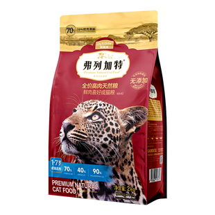 弗列加特猫粮无谷成幼猫老猫鲜肉乳鸽鸡肉天然美毛磷虾油低温烘焙