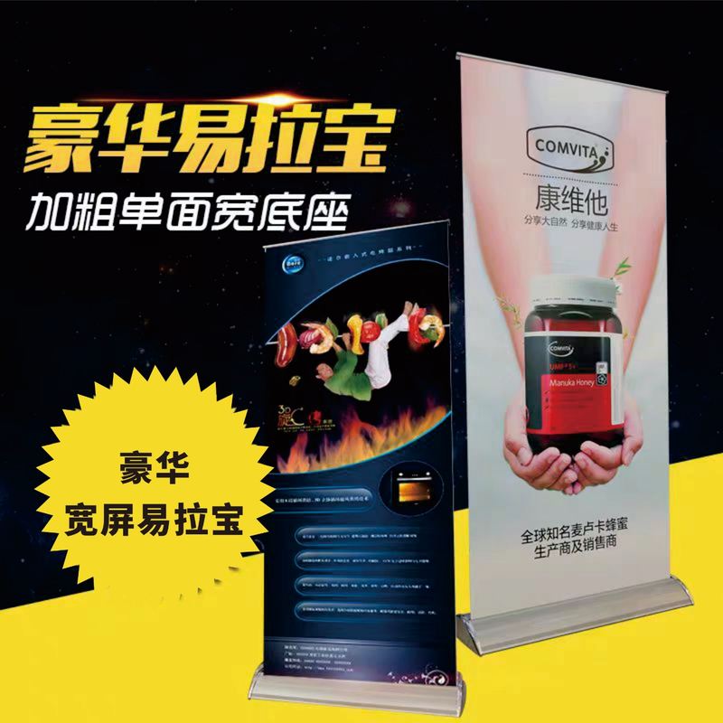 豪华塑钢单面宽底座易拉宝广告架 婚礼海报展示架喷绘设计展架