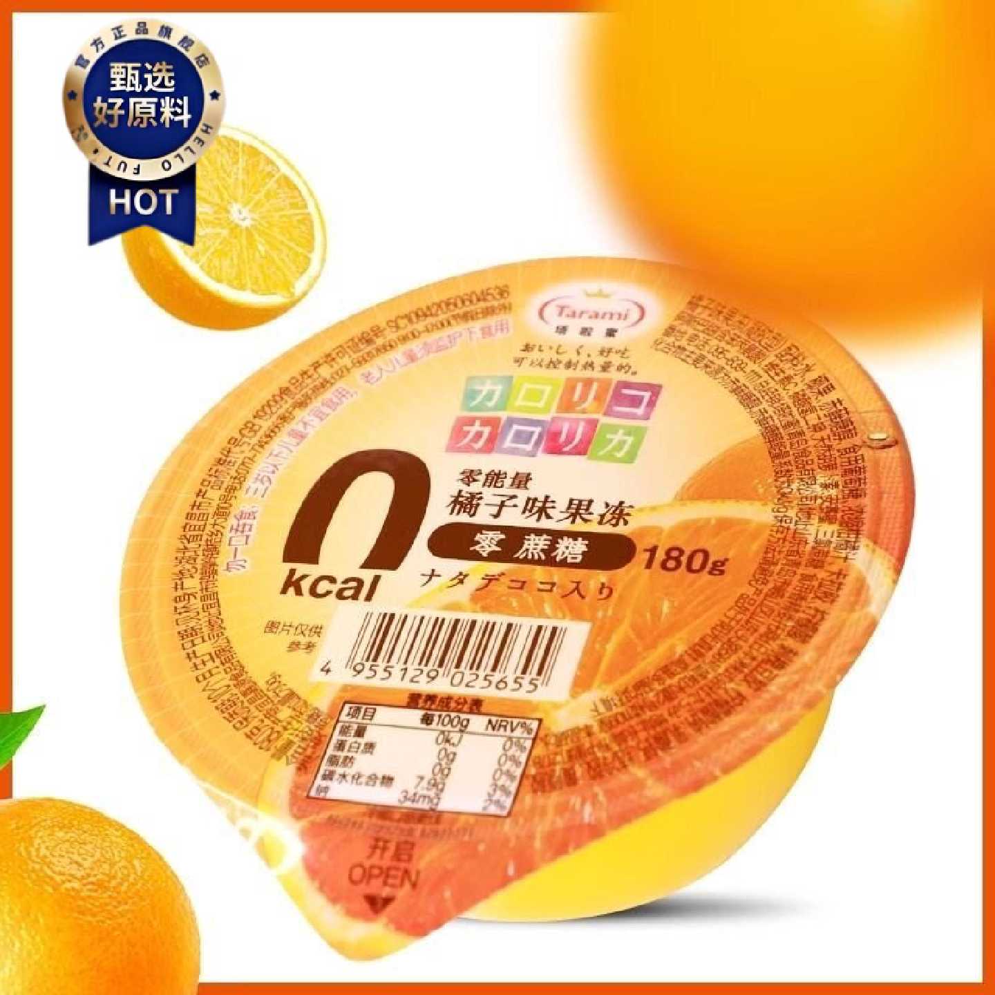 塔啦蜜0蔗糖橘子酸奶味果冻休闲零食180g学生好吃