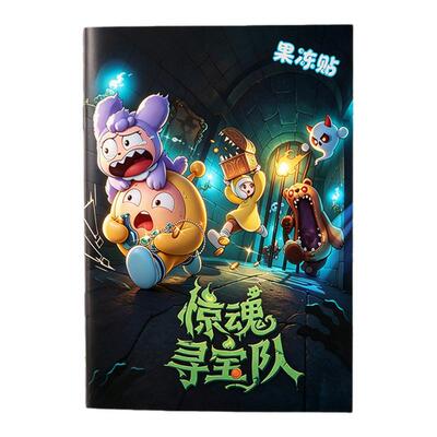 惊魂寻宝队安静书免裁剪换装贴纸