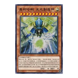 游戏王卡牌奥利哈刚结界六芒星黑暗大法师光创三幻神DIY打印高清